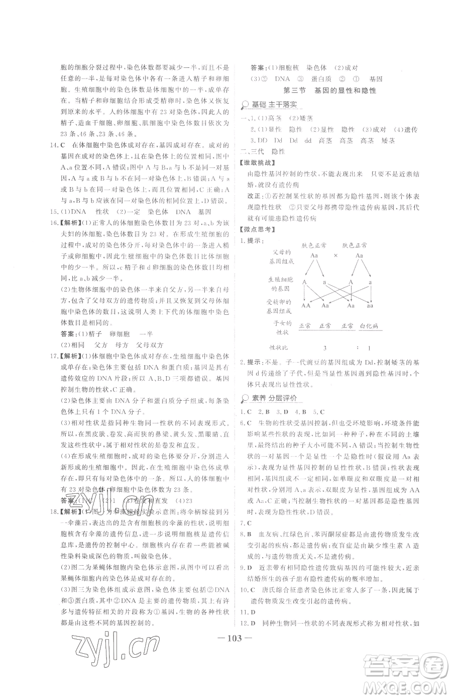 河北少年兒童出版社2023世紀(jì)金榜金榜學(xué)案八年級(jí)下冊(cè)生物人教版參考答案