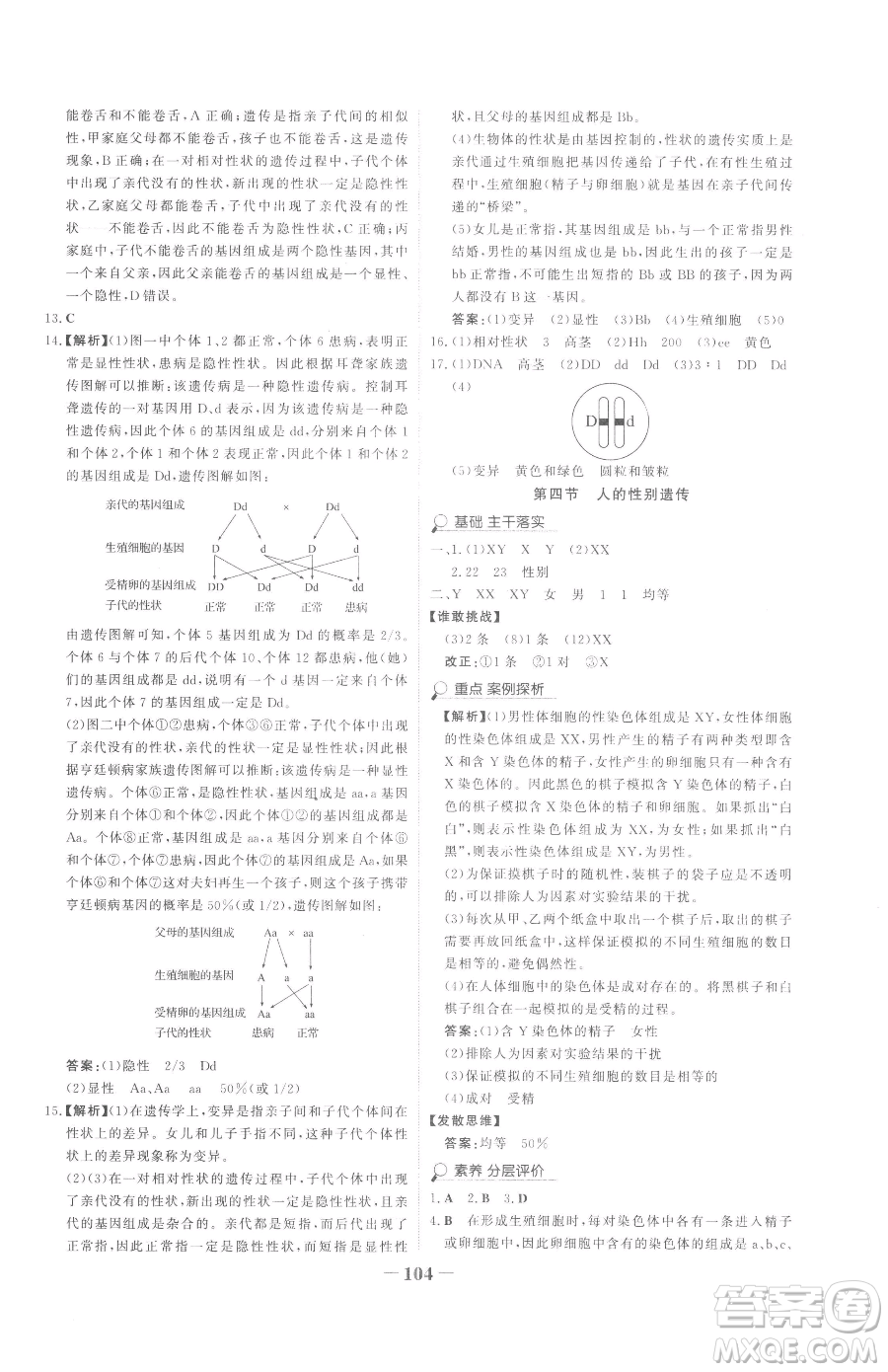 河北少年兒童出版社2023世紀(jì)金榜金榜學(xué)案八年級(jí)下冊(cè)生物人教版參考答案