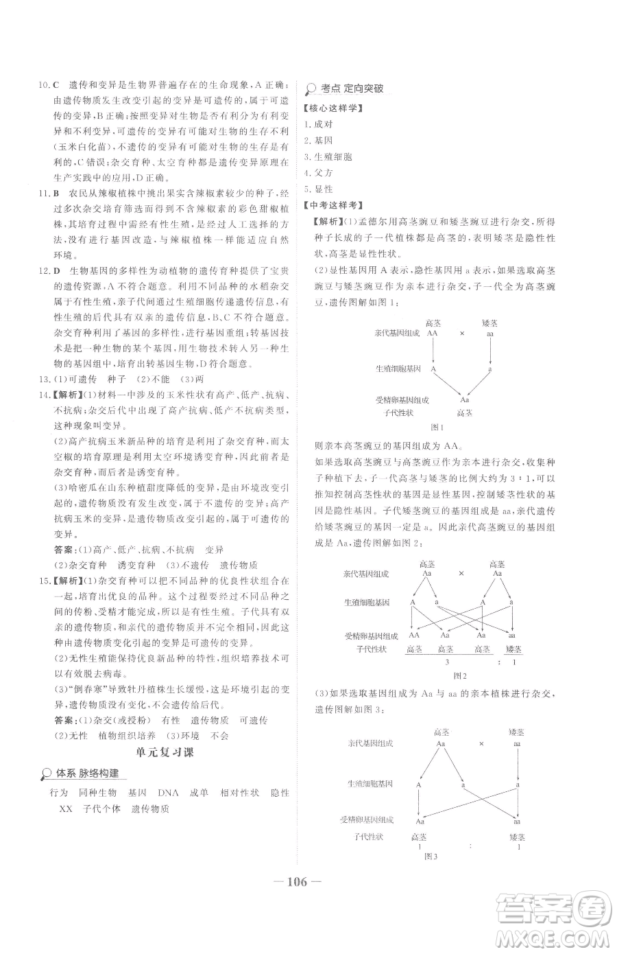 河北少年兒童出版社2023世紀(jì)金榜金榜學(xué)案八年級(jí)下冊(cè)生物人教版參考答案