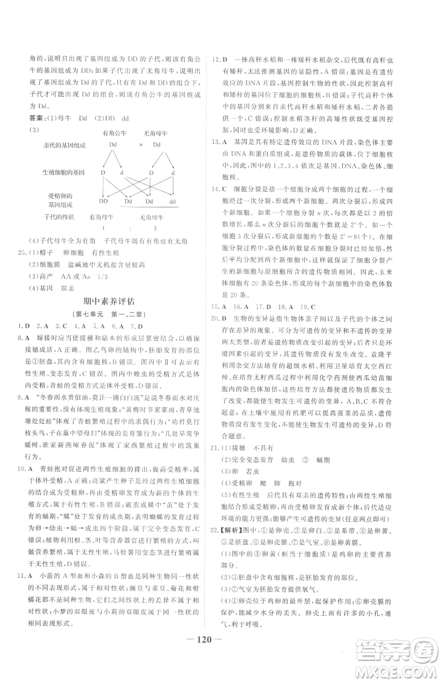 河北少年兒童出版社2023世紀(jì)金榜金榜學(xué)案八年級(jí)下冊(cè)生物人教版參考答案