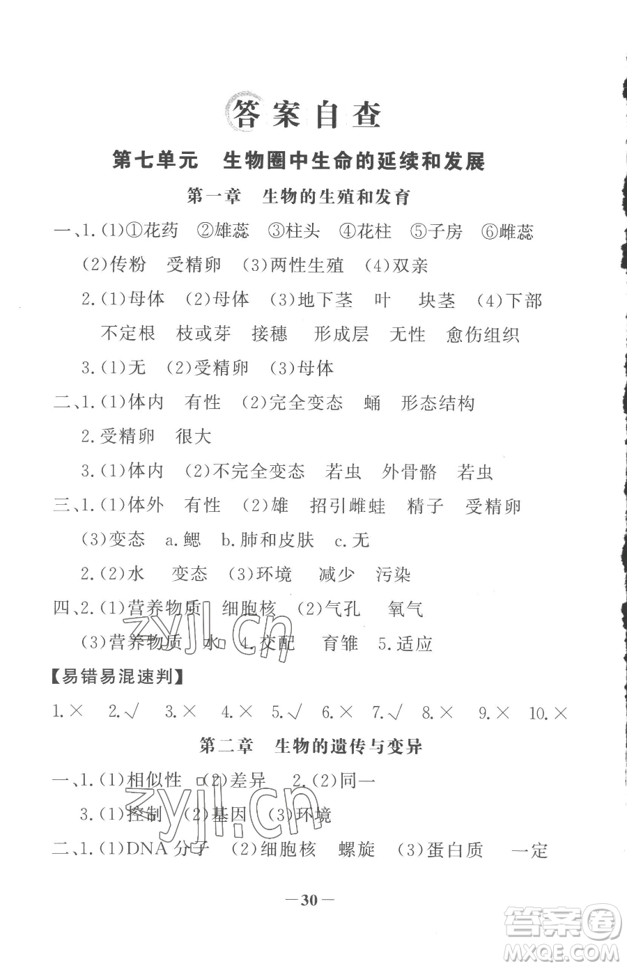 河北少年兒童出版社2023世紀(jì)金榜金榜學(xué)案八年級(jí)下冊(cè)生物人教版參考答案