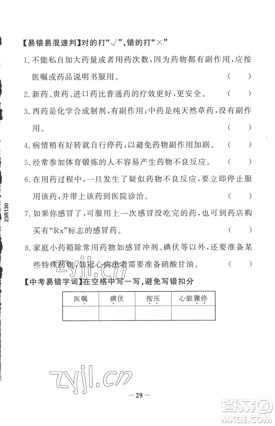 河北少年兒童出版社2023世紀(jì)金榜金榜學(xué)案八年級(jí)下冊(cè)生物人教版參考答案