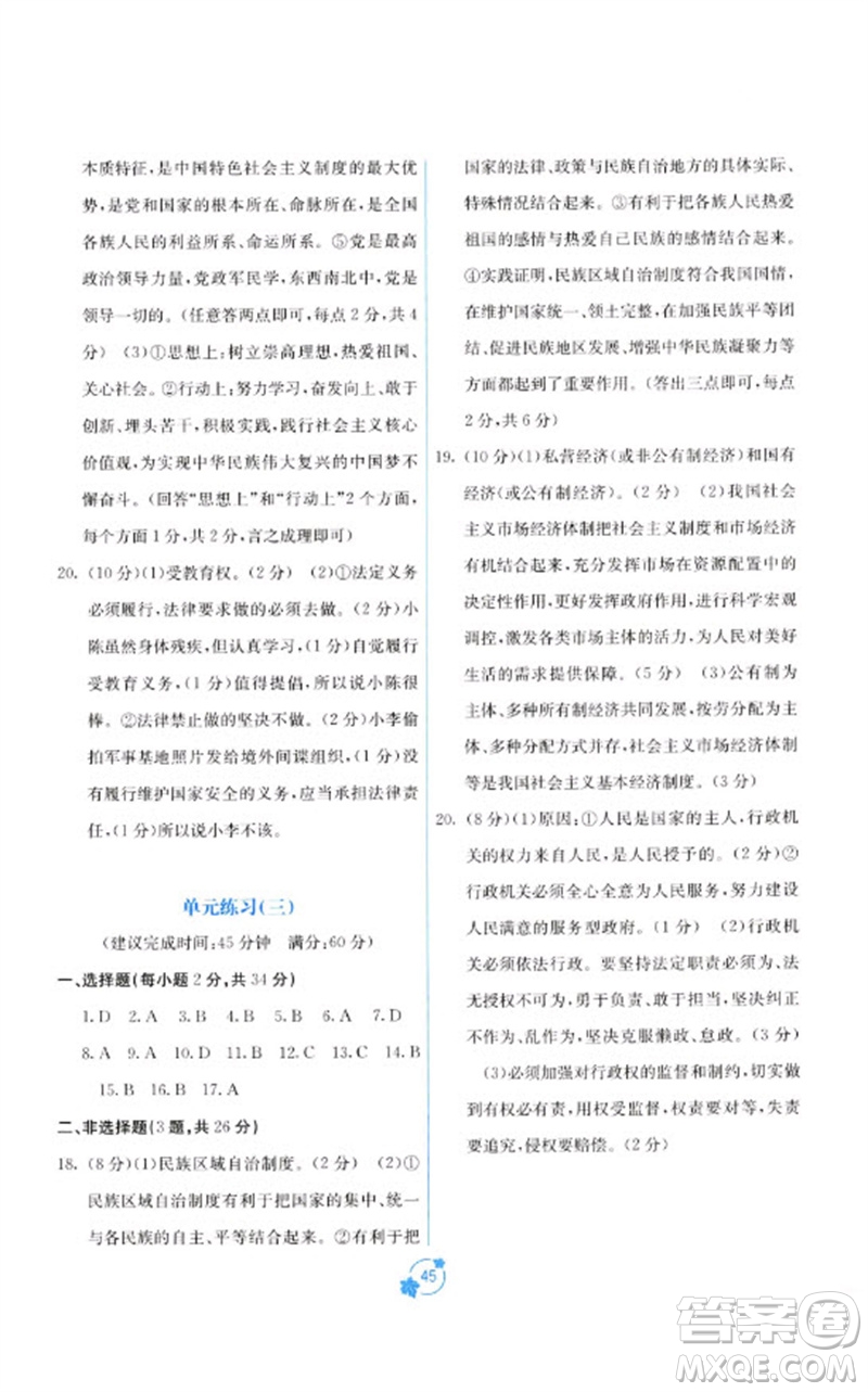 廣西教育出版社2023自主學(xué)習(xí)能力測(cè)評(píng)單元測(cè)試八年級(jí)道德與法治下冊(cè)人教版A版參考答案