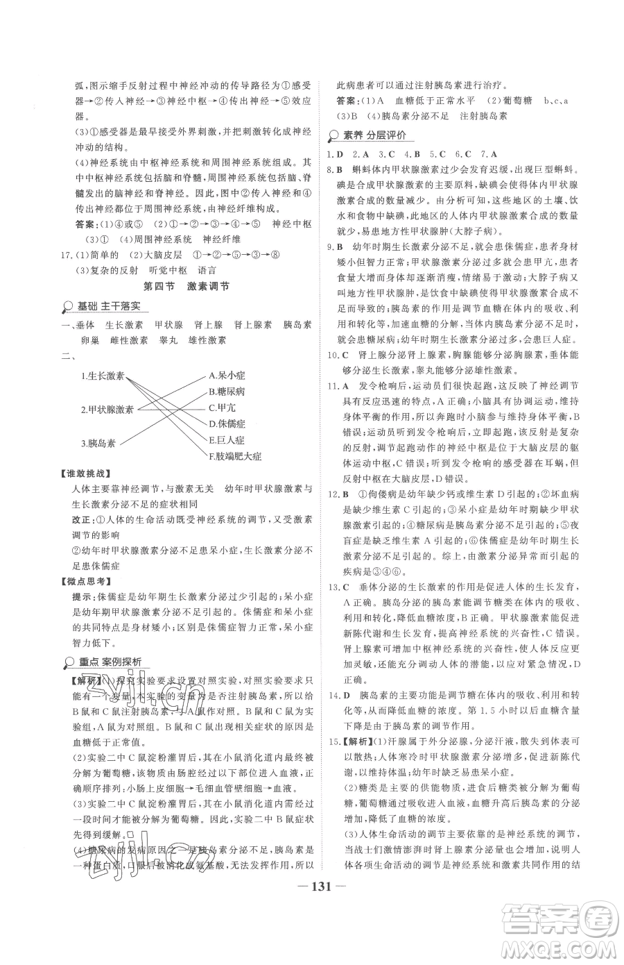 河北少年兒童出版社2023世紀金榜金榜學案七年級下冊生物人教版參考答案