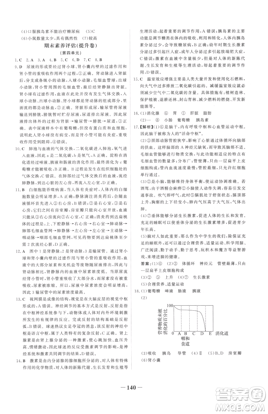 河北少年兒童出版社2023世紀金榜金榜學案七年級下冊生物人教版參考答案