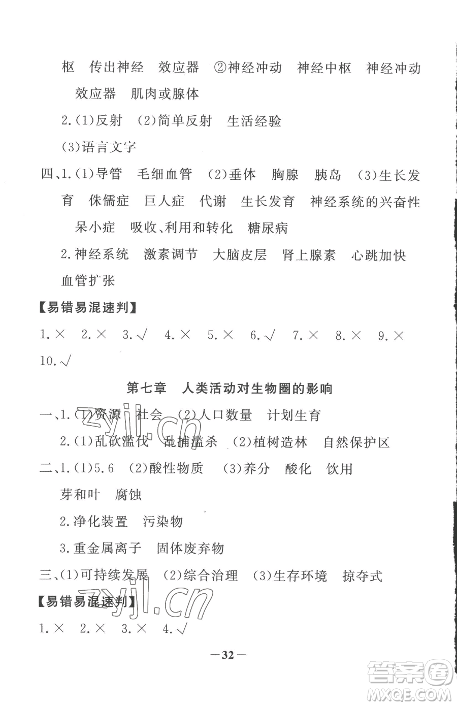 河北少年兒童出版社2023世紀金榜金榜學案七年級下冊生物人教版參考答案