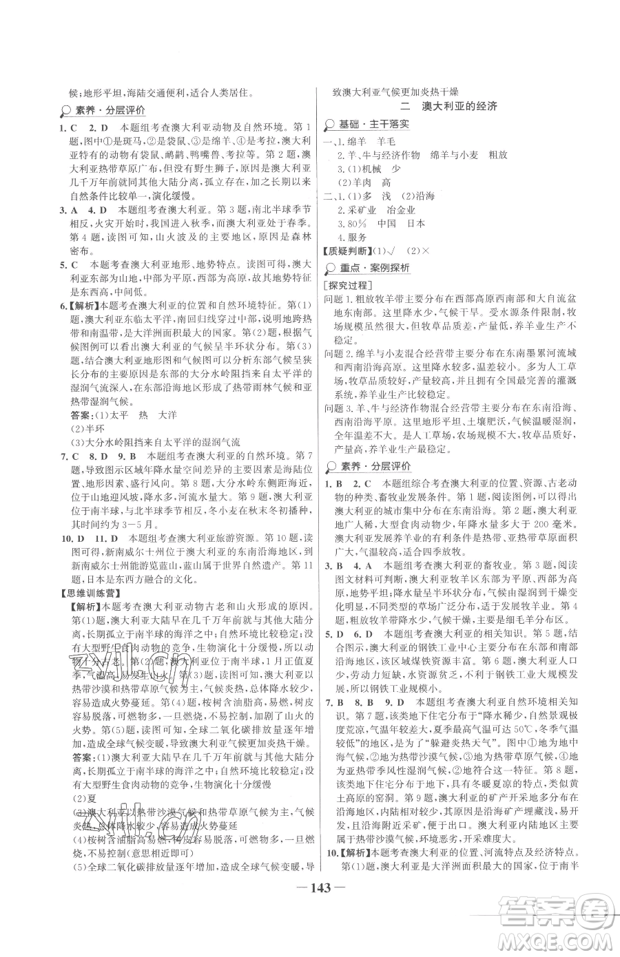 河北少年兒童出版社2023世紀(jì)金榜金榜學(xué)案七年級下冊地理人教版廣東專版參考答案