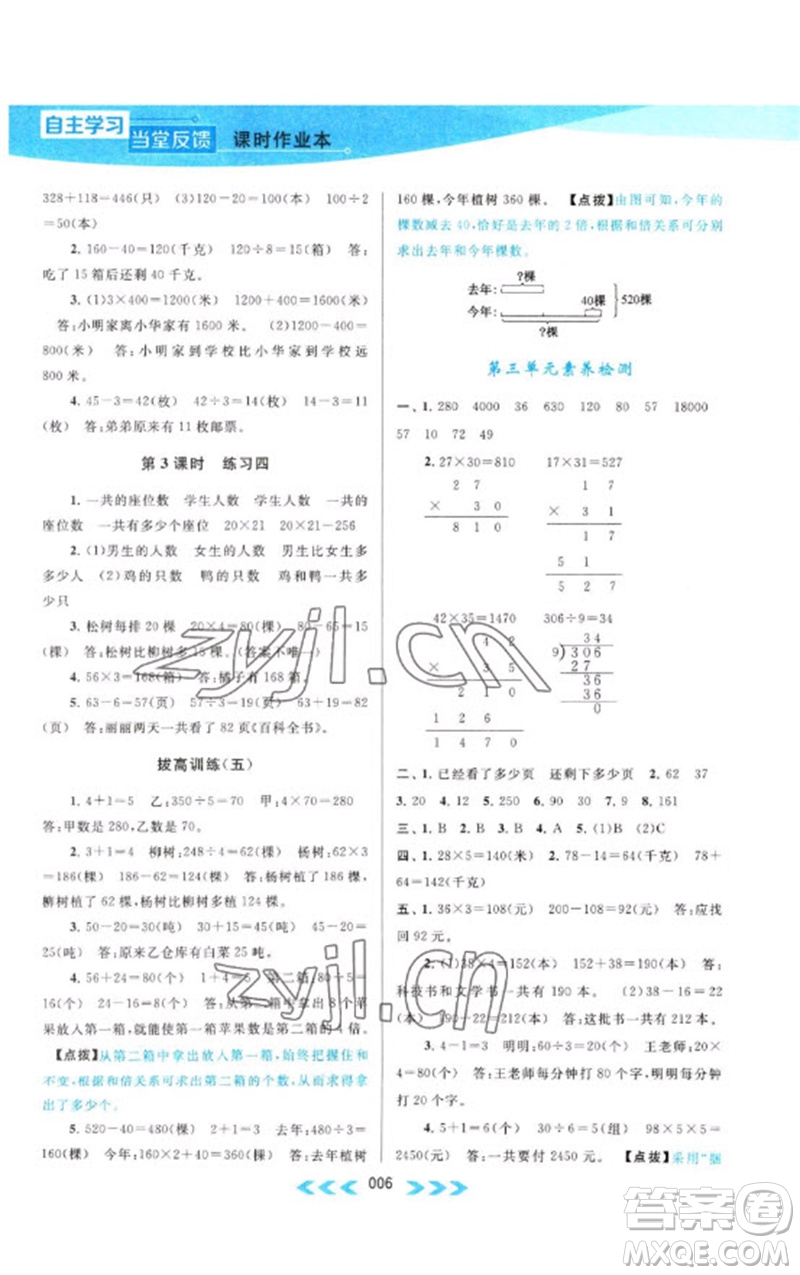 黃山書社2023自主學(xué)習(xí)當(dāng)堂反饋課時作業(yè)本三年級數(shù)學(xué)下冊蘇教版參考答案