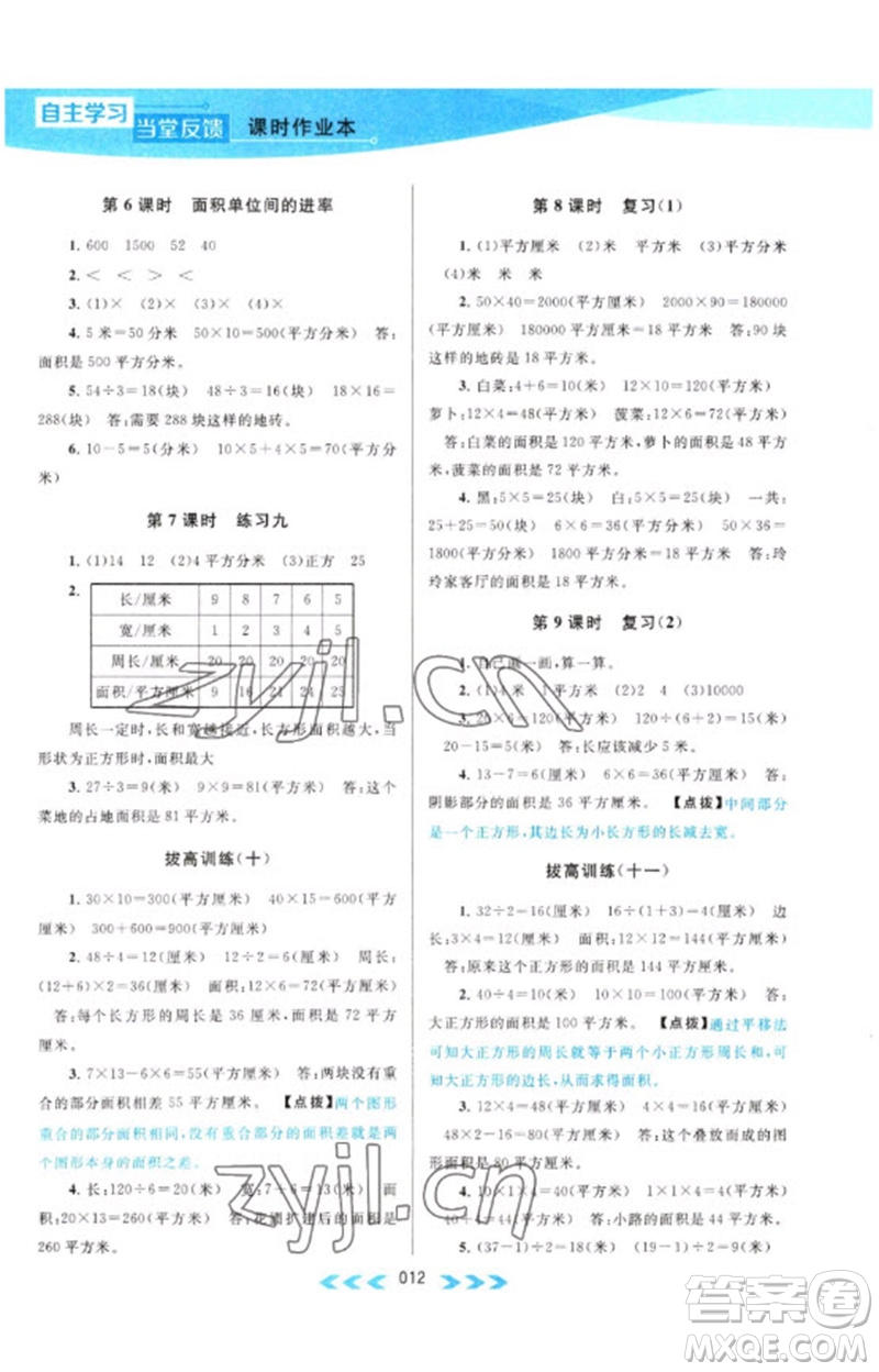 黃山書社2023自主學(xué)習(xí)當(dāng)堂反饋課時作業(yè)本三年級數(shù)學(xué)下冊蘇教版參考答案