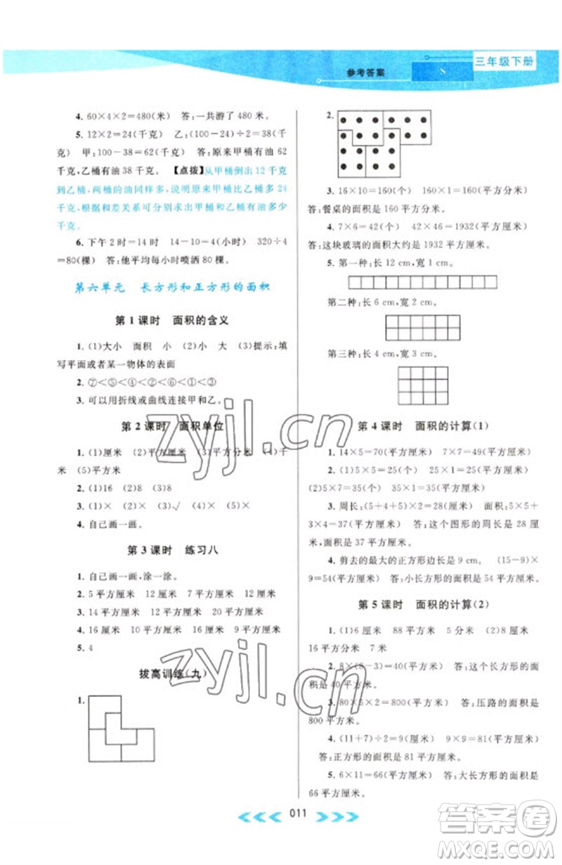 黃山書社2023自主學(xué)習(xí)當(dāng)堂反饋課時作業(yè)本三年級數(shù)學(xué)下冊蘇教版參考答案