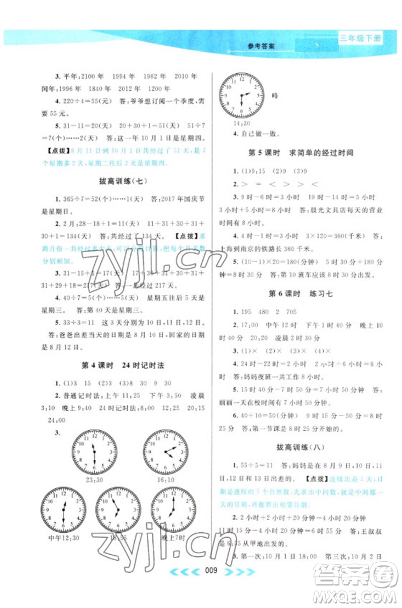 黃山書社2023自主學(xué)習(xí)當(dāng)堂反饋課時作業(yè)本三年級數(shù)學(xué)下冊蘇教版參考答案