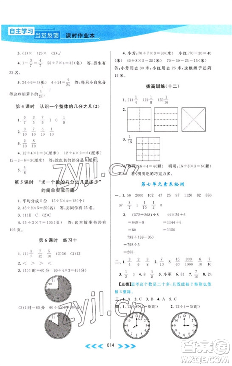 黃山書社2023自主學(xué)習(xí)當(dāng)堂反饋課時作業(yè)本三年級數(shù)學(xué)下冊蘇教版參考答案