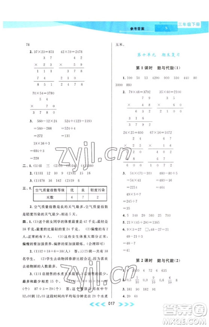 黃山書社2023自主學(xué)習(xí)當(dāng)堂反饋課時作業(yè)本三年級數(shù)學(xué)下冊蘇教版參考答案