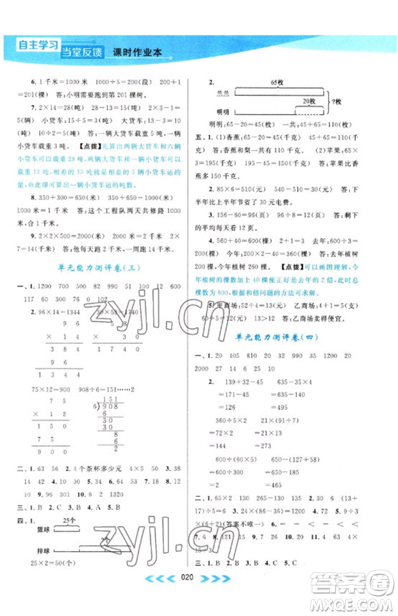 黃山書社2023自主學(xué)習(xí)當(dāng)堂反饋課時作業(yè)本三年級數(shù)學(xué)下冊蘇教版參考答案