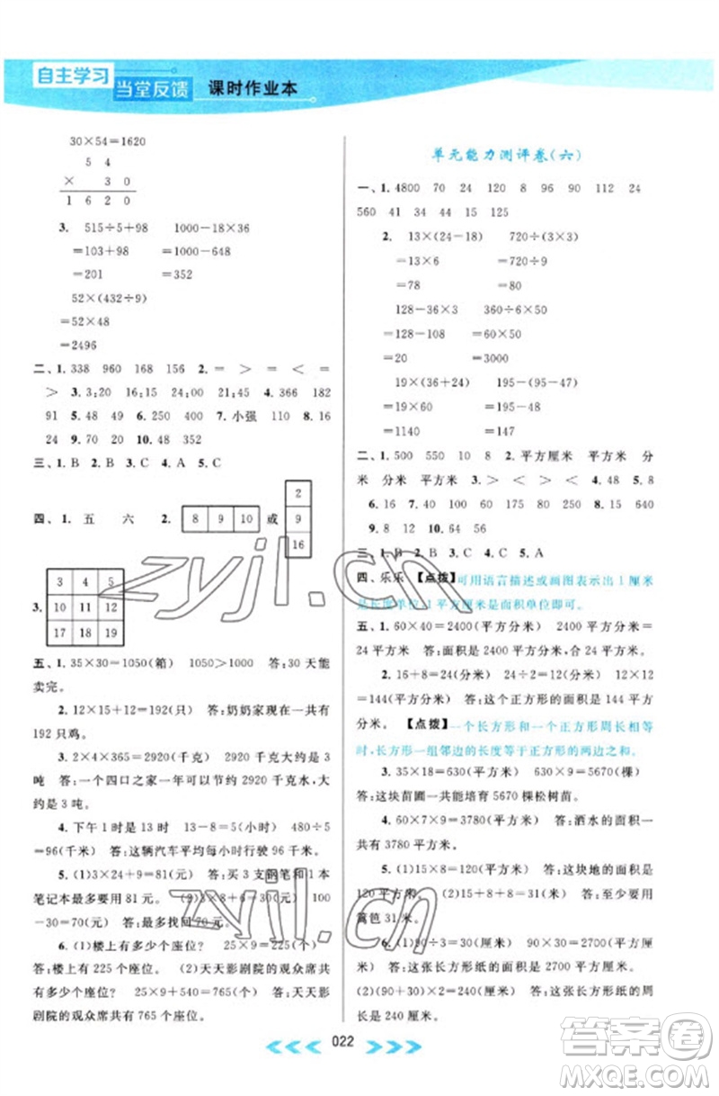 黃山書社2023自主學(xué)習(xí)當(dāng)堂反饋課時作業(yè)本三年級數(shù)學(xué)下冊蘇教版參考答案