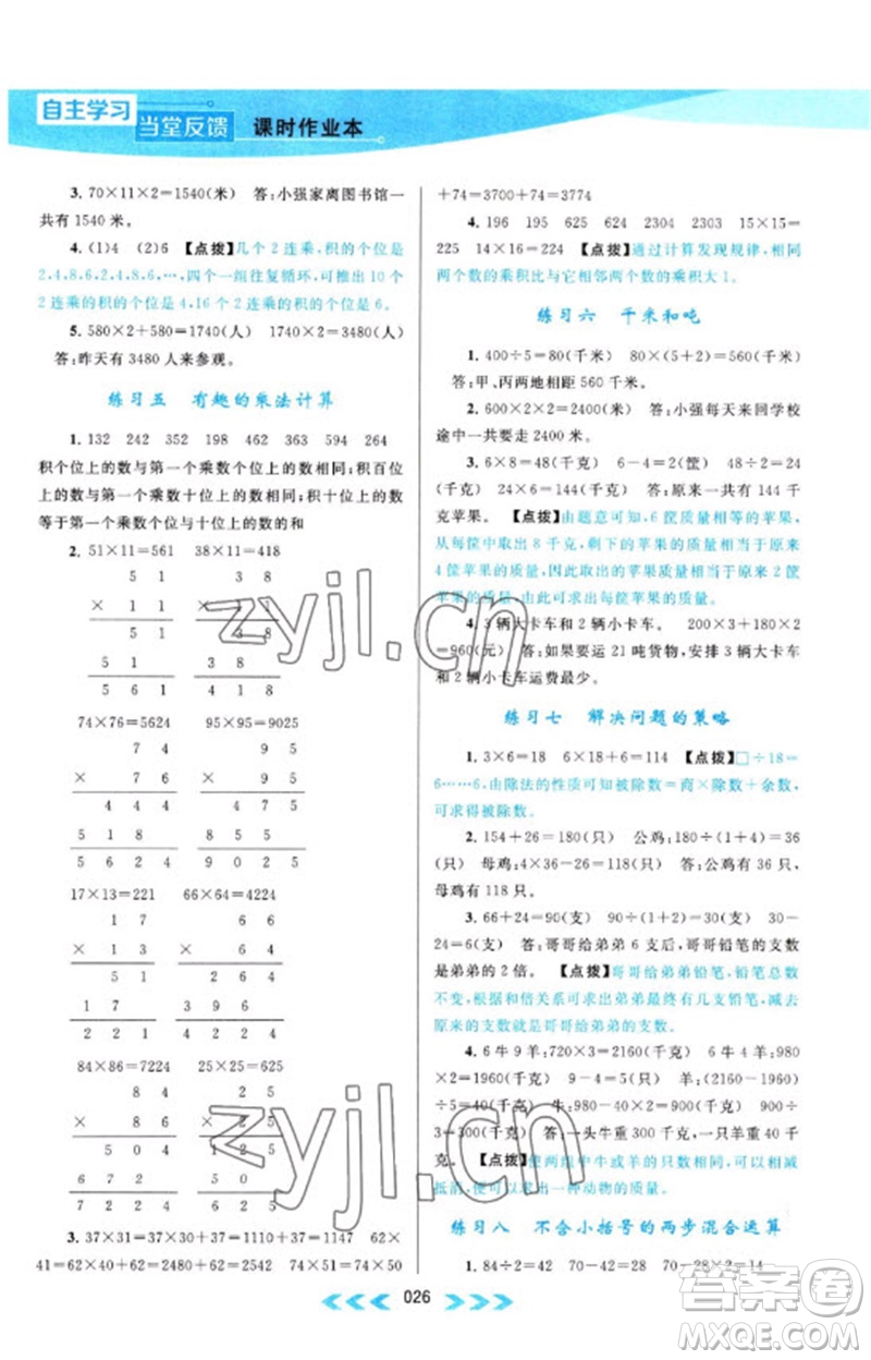 黃山書社2023自主學(xué)習(xí)當(dāng)堂反饋課時作業(yè)本三年級數(shù)學(xué)下冊蘇教版參考答案