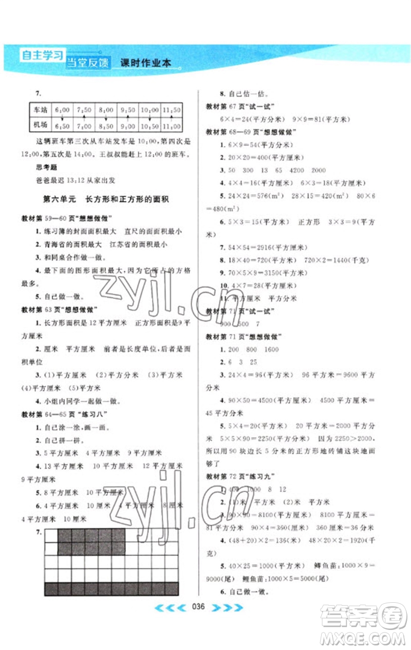 黃山書社2023自主學(xué)習(xí)當(dāng)堂反饋課時作業(yè)本三年級數(shù)學(xué)下冊蘇教版參考答案