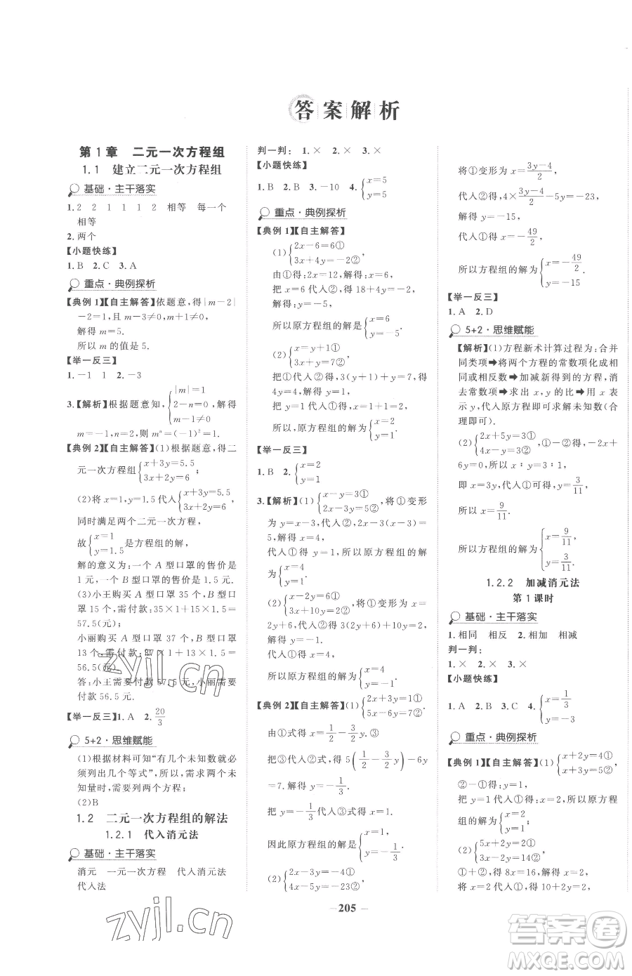 河北少年兒童出版社2023世紀(jì)金榜金榜學(xué)案七年級(jí)下冊(cè)數(shù)學(xué)湘教版參考答案