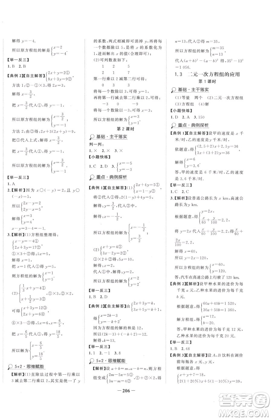 河北少年兒童出版社2023世紀(jì)金榜金榜學(xué)案七年級(jí)下冊(cè)數(shù)學(xué)湘教版參考答案