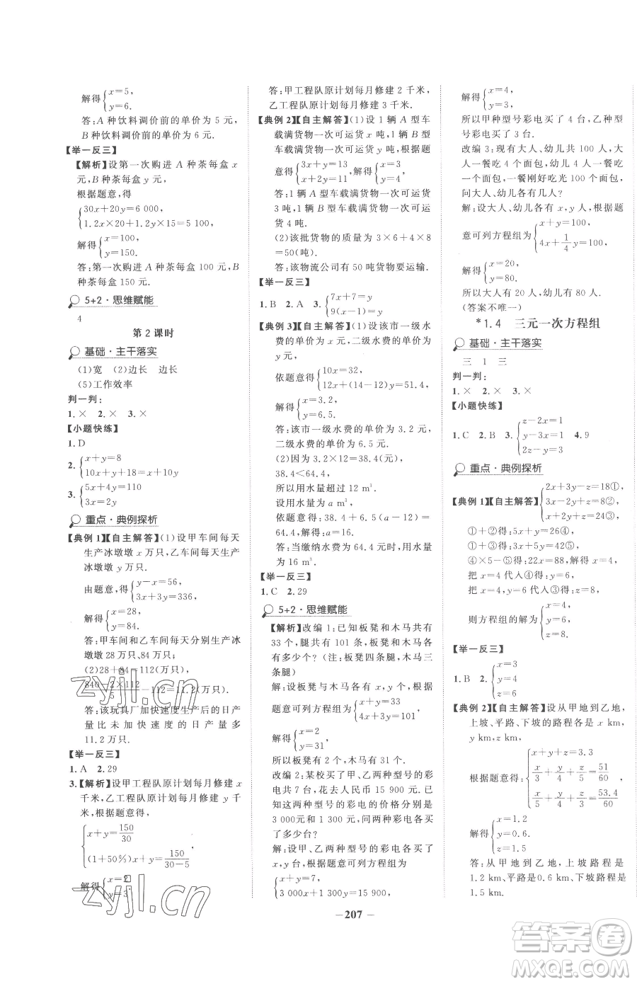 河北少年兒童出版社2023世紀(jì)金榜金榜學(xué)案七年級(jí)下冊(cè)數(shù)學(xué)湘教版參考答案