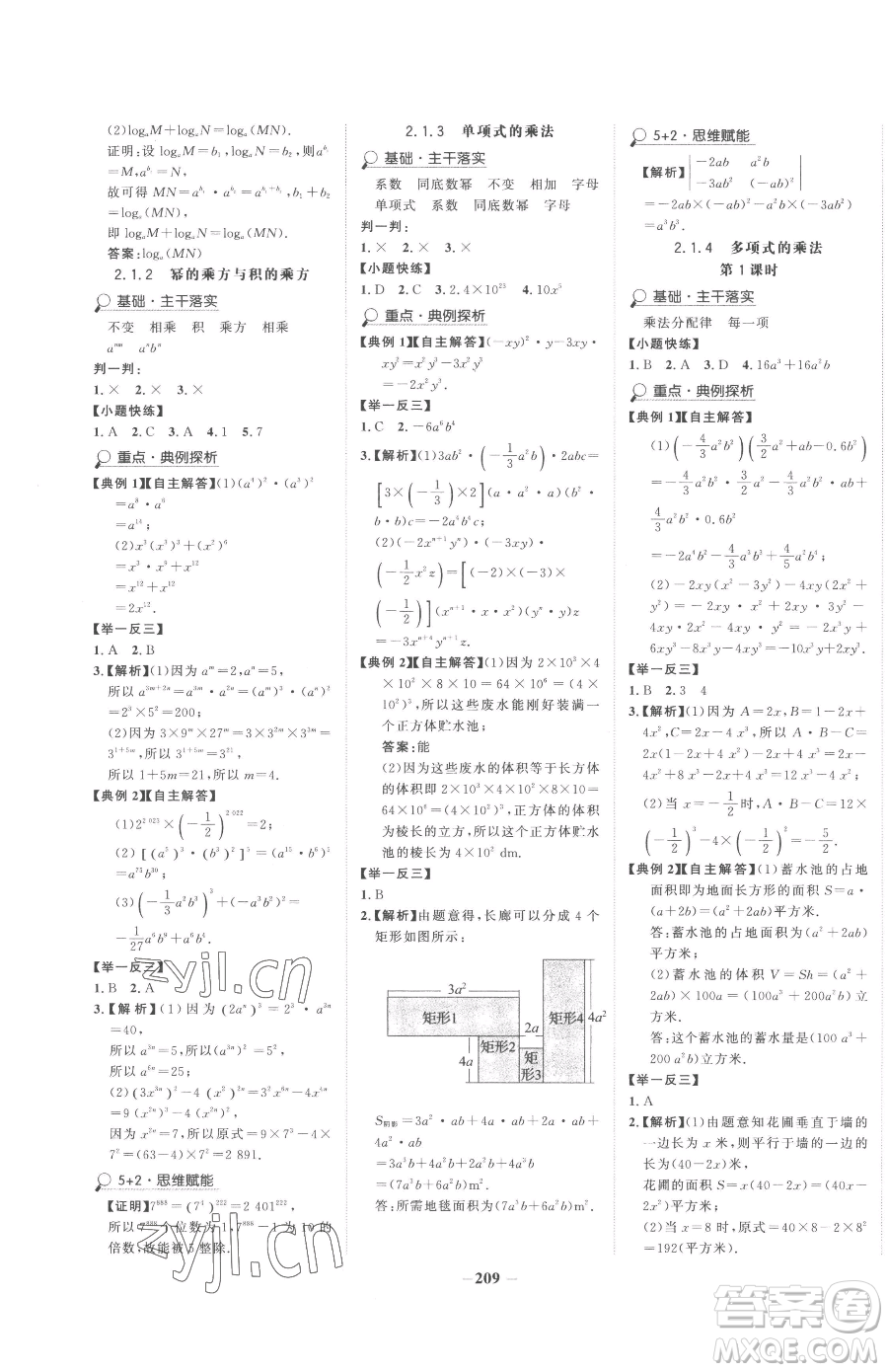 河北少年兒童出版社2023世紀(jì)金榜金榜學(xué)案七年級(jí)下冊(cè)數(shù)學(xué)湘教版參考答案