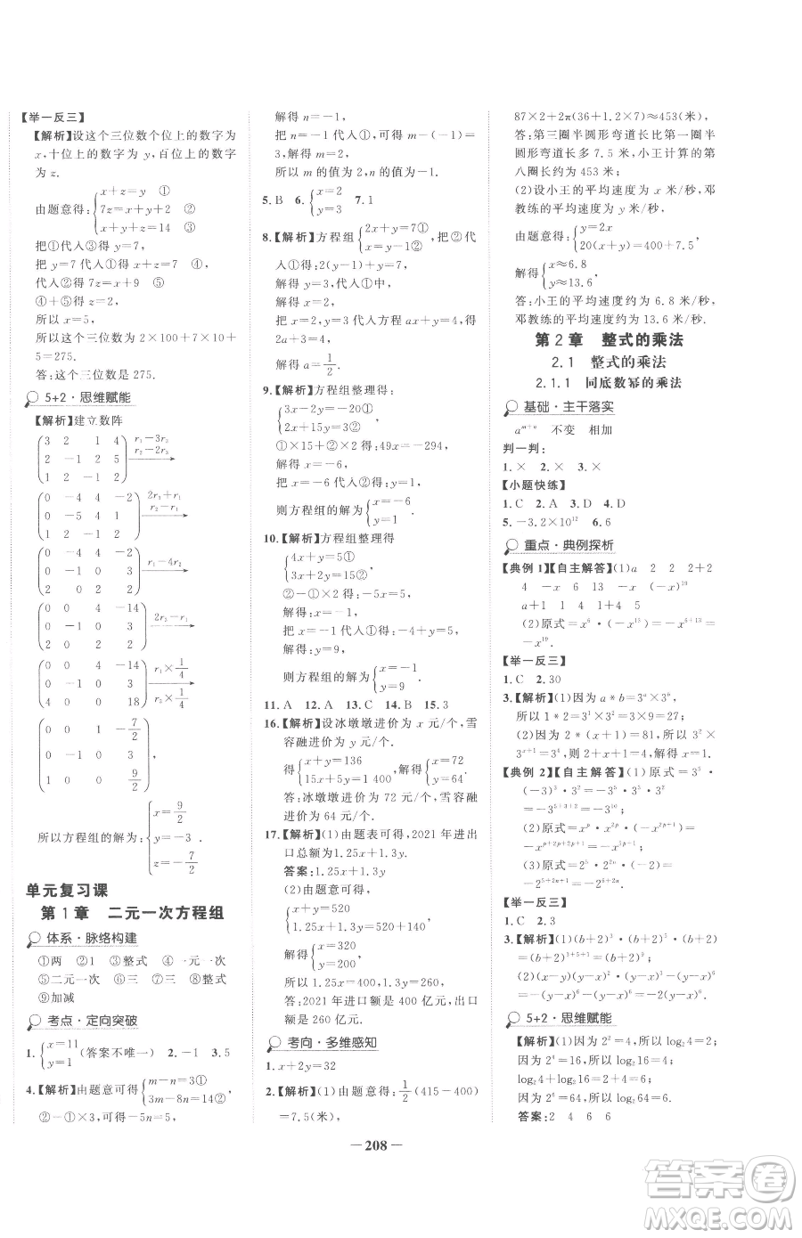 河北少年兒童出版社2023世紀(jì)金榜金榜學(xué)案七年級(jí)下冊(cè)數(shù)學(xué)湘教版參考答案