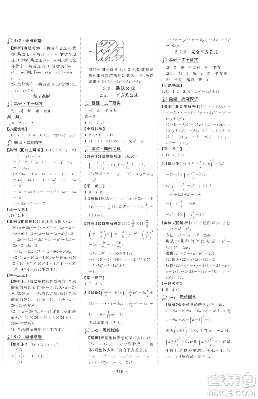 河北少年兒童出版社2023世紀(jì)金榜金榜學(xué)案七年級(jí)下冊(cè)數(shù)學(xué)湘教版參考答案