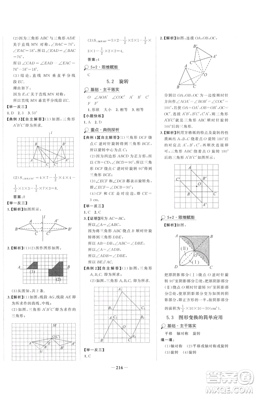 河北少年兒童出版社2023世紀(jì)金榜金榜學(xué)案七年級(jí)下冊(cè)數(shù)學(xué)湘教版參考答案