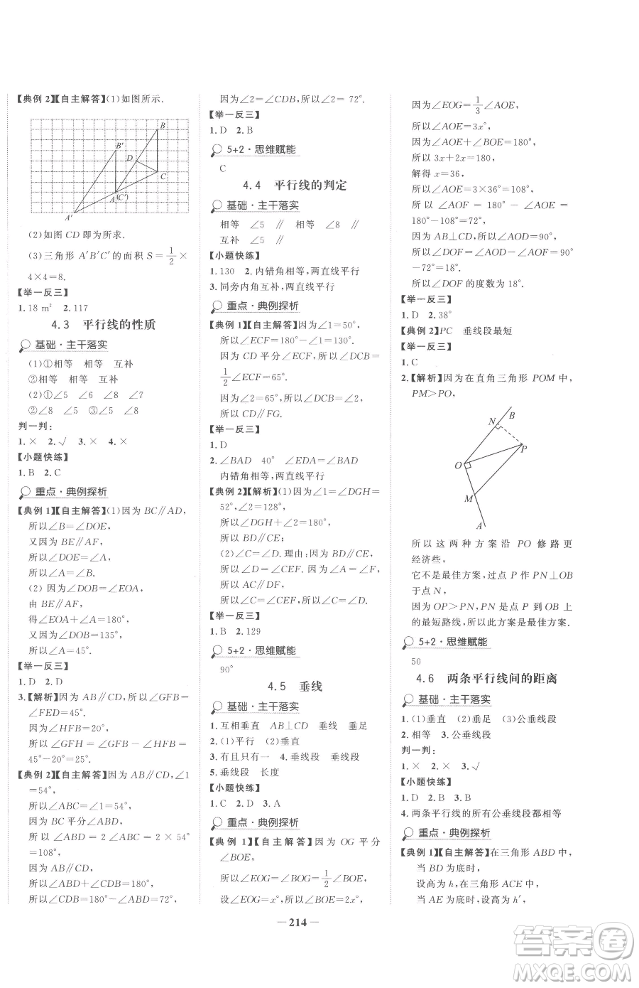 河北少年兒童出版社2023世紀(jì)金榜金榜學(xué)案七年級(jí)下冊(cè)數(shù)學(xué)湘教版參考答案