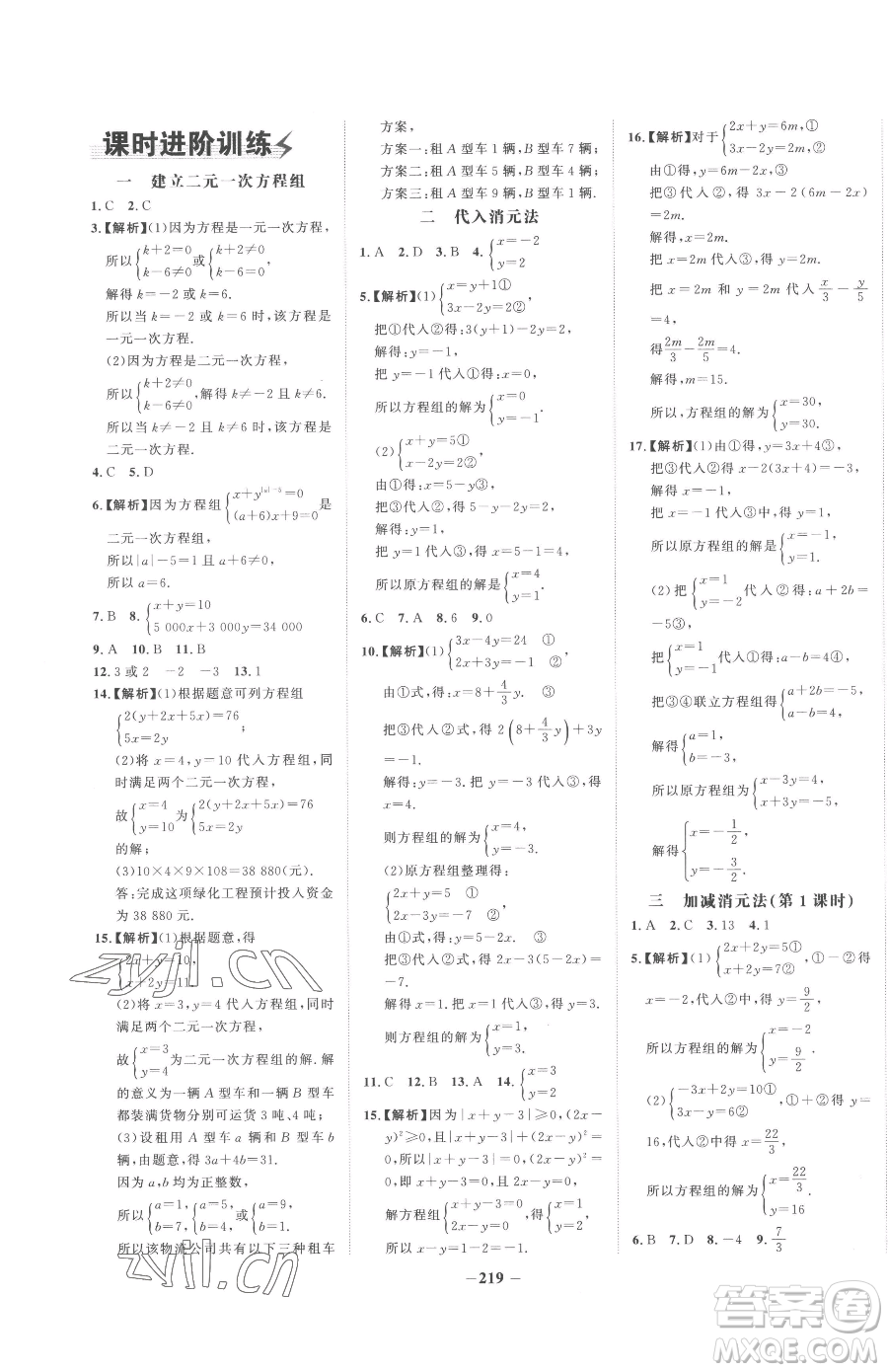 河北少年兒童出版社2023世紀(jì)金榜金榜學(xué)案七年級(jí)下冊(cè)數(shù)學(xué)湘教版參考答案