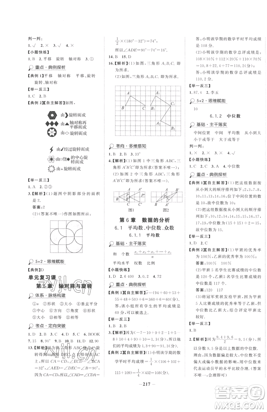 河北少年兒童出版社2023世紀(jì)金榜金榜學(xué)案七年級(jí)下冊(cè)數(shù)學(xué)湘教版參考答案