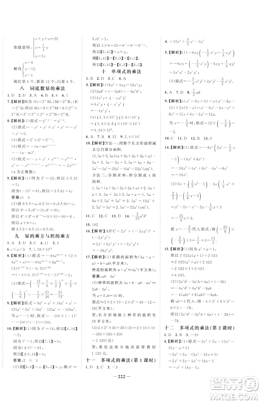 河北少年兒童出版社2023世紀(jì)金榜金榜學(xué)案七年級(jí)下冊(cè)數(shù)學(xué)湘教版參考答案