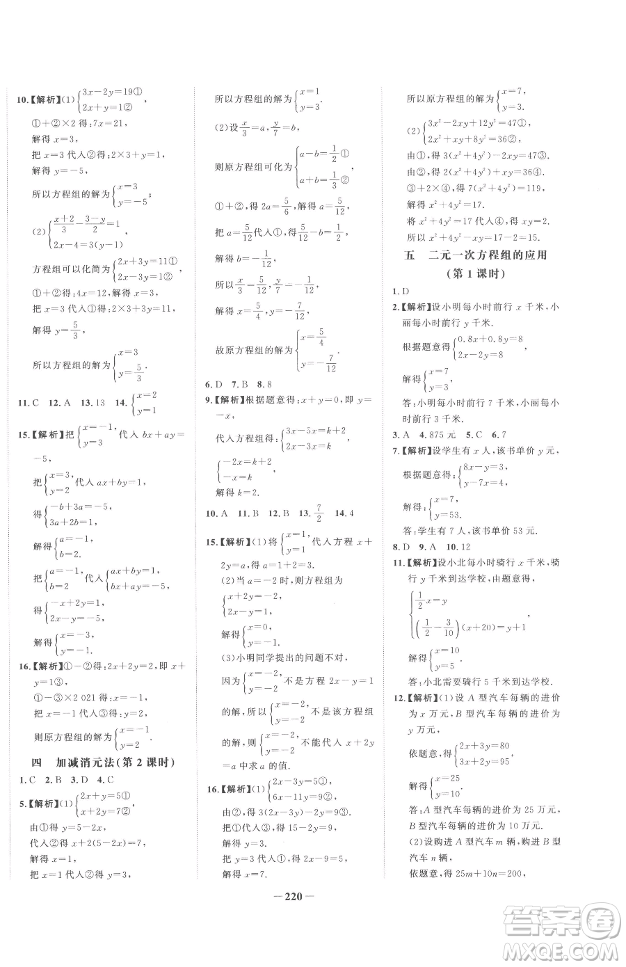 河北少年兒童出版社2023世紀(jì)金榜金榜學(xué)案七年級(jí)下冊(cè)數(shù)學(xué)湘教版參考答案