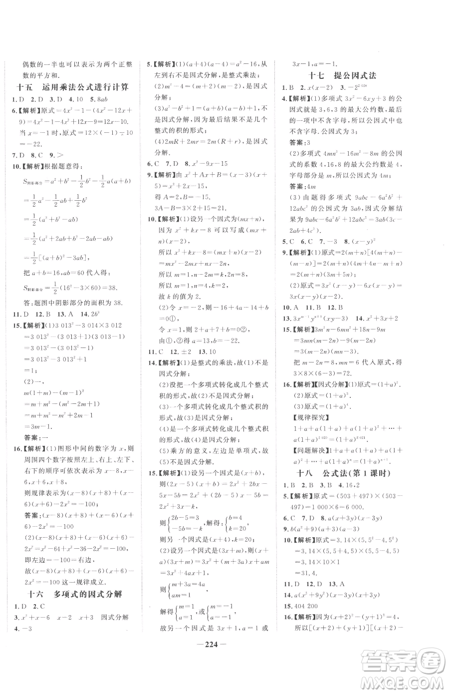 河北少年兒童出版社2023世紀(jì)金榜金榜學(xué)案七年級(jí)下冊(cè)數(shù)學(xué)湘教版參考答案