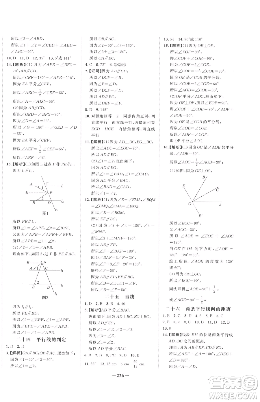 河北少年兒童出版社2023世紀(jì)金榜金榜學(xué)案七年級(jí)下冊(cè)數(shù)學(xué)湘教版參考答案