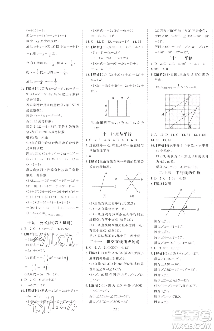 河北少年兒童出版社2023世紀(jì)金榜金榜學(xué)案七年級(jí)下冊(cè)數(shù)學(xué)湘教版參考答案