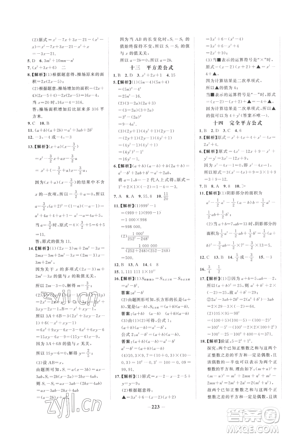 河北少年兒童出版社2023世紀(jì)金榜金榜學(xué)案七年級(jí)下冊(cè)數(shù)學(xué)湘教版參考答案