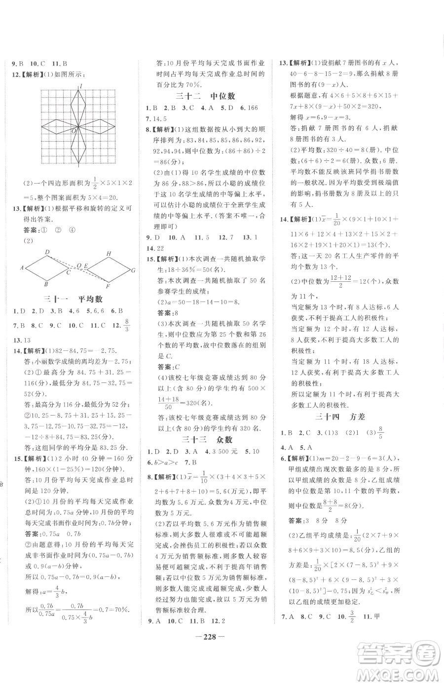 河北少年兒童出版社2023世紀(jì)金榜金榜學(xué)案七年級(jí)下冊(cè)數(shù)學(xué)湘教版參考答案