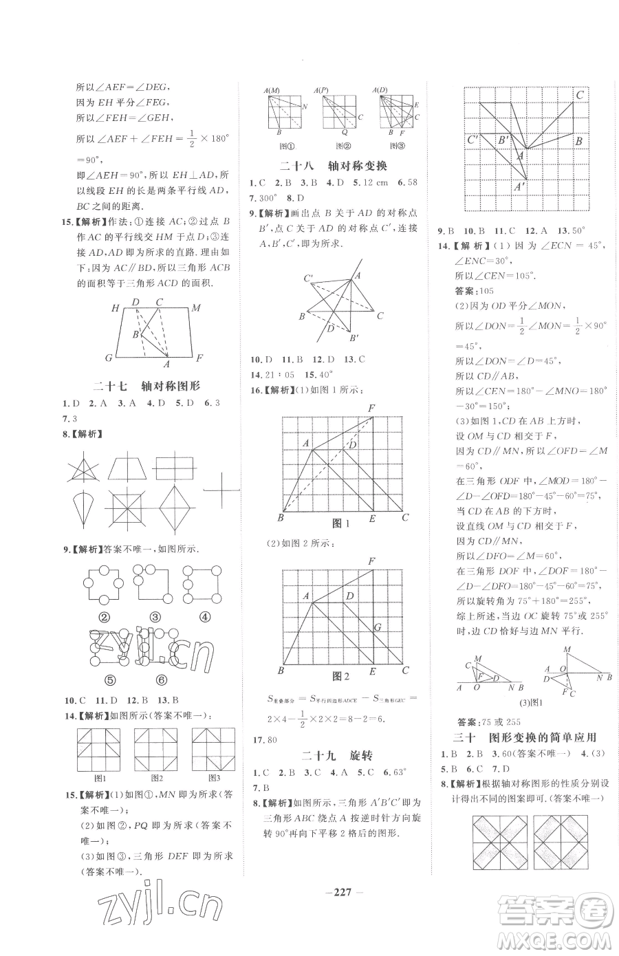 河北少年兒童出版社2023世紀(jì)金榜金榜學(xué)案七年級(jí)下冊(cè)數(shù)學(xué)湘教版參考答案