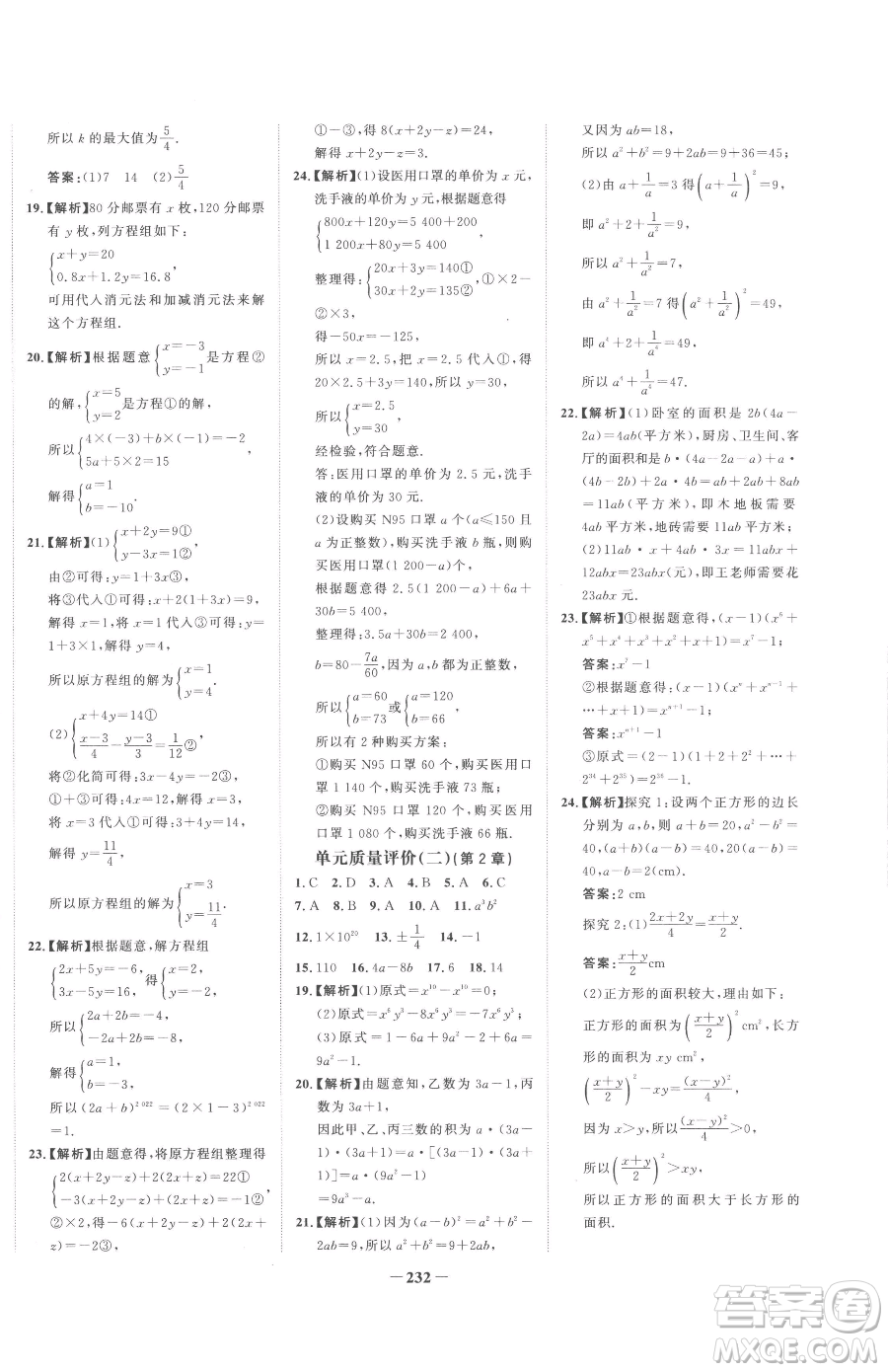 河北少年兒童出版社2023世紀(jì)金榜金榜學(xué)案七年級(jí)下冊(cè)數(shù)學(xué)湘教版參考答案