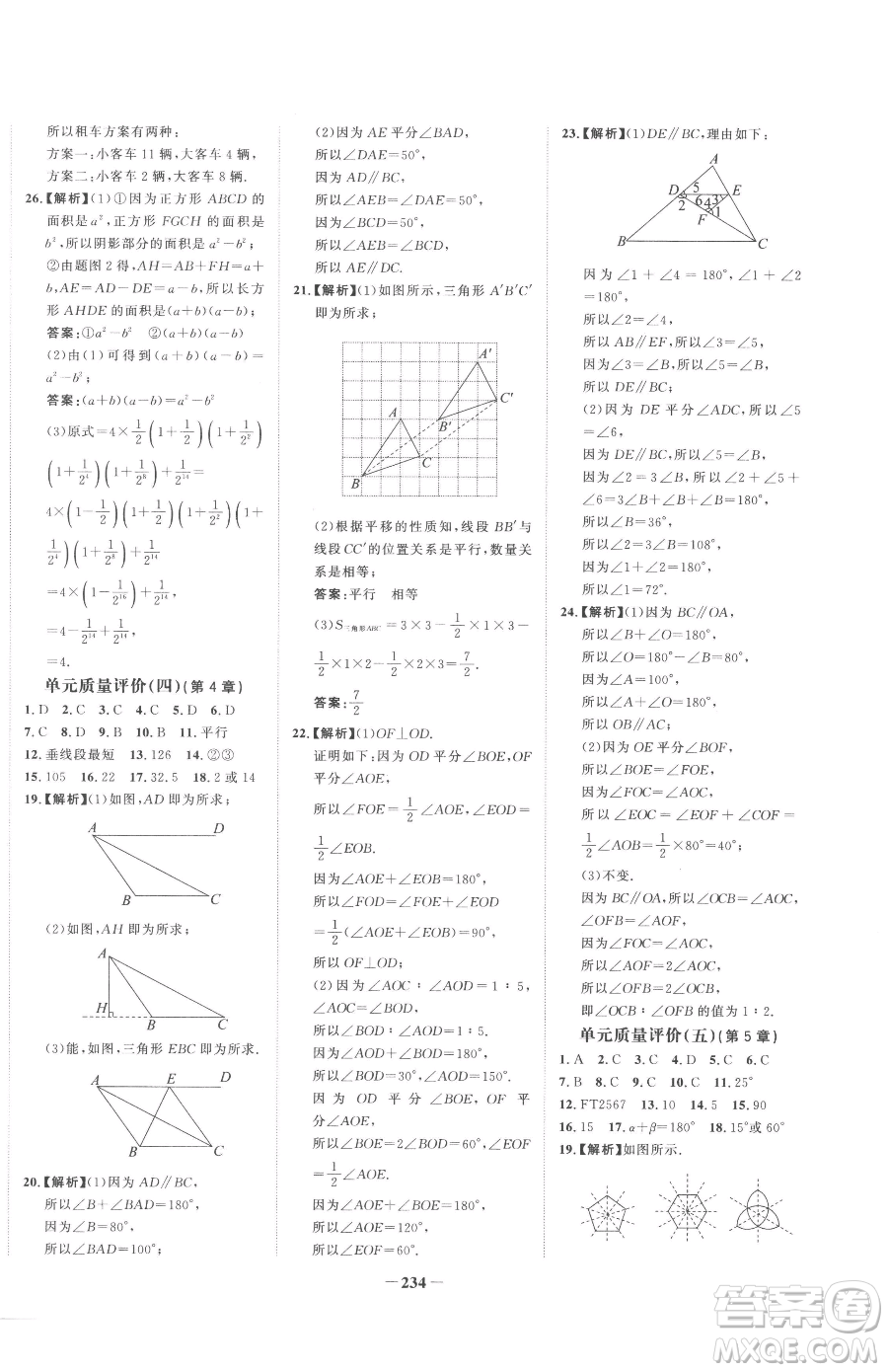 河北少年兒童出版社2023世紀(jì)金榜金榜學(xué)案七年級(jí)下冊(cè)數(shù)學(xué)湘教版參考答案