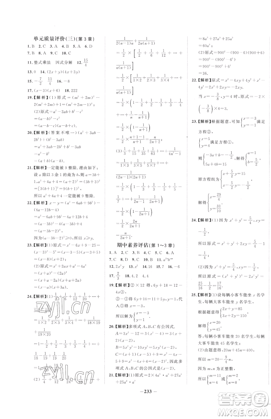 河北少年兒童出版社2023世紀(jì)金榜金榜學(xué)案七年級(jí)下冊(cè)數(shù)學(xué)湘教版參考答案