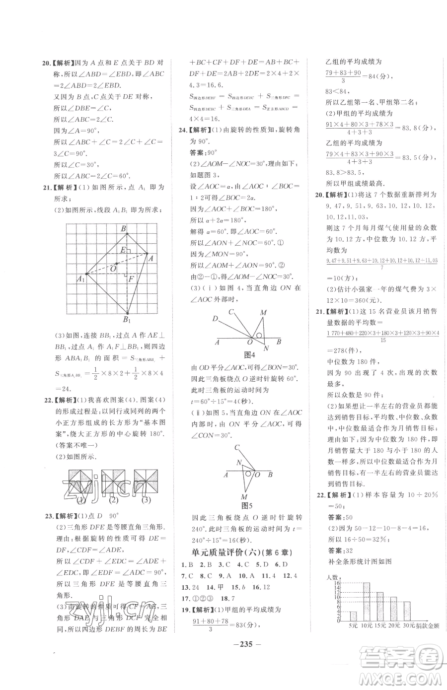 河北少年兒童出版社2023世紀(jì)金榜金榜學(xué)案七年級(jí)下冊(cè)數(shù)學(xué)湘教版參考答案