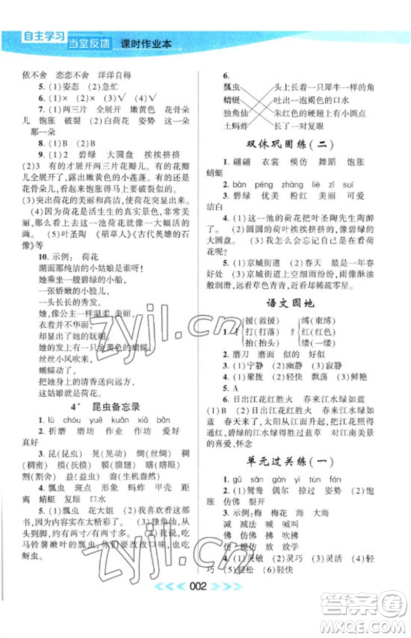 黃山書社2023自主學(xué)習(xí)當(dāng)堂反饋課時(shí)作業(yè)本三年級(jí)語(yǔ)文下冊(cè)人教版參考答案