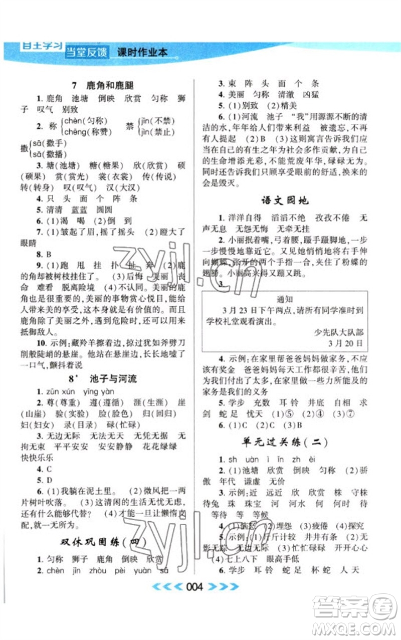 黃山書社2023自主學(xué)習(xí)當(dāng)堂反饋課時(shí)作業(yè)本三年級(jí)語(yǔ)文下冊(cè)人教版參考答案