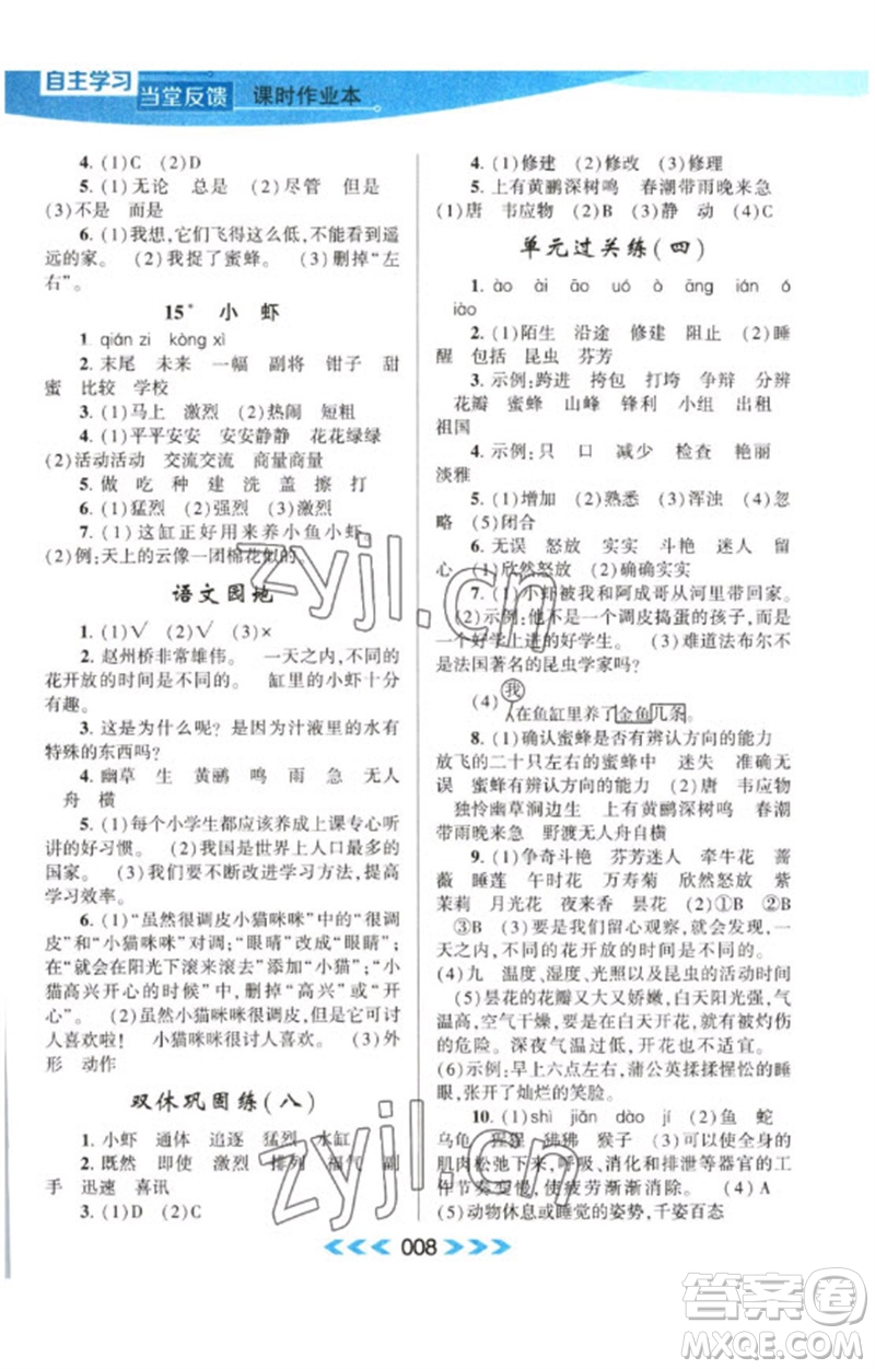 黃山書社2023自主學(xué)習(xí)當(dāng)堂反饋課時(shí)作業(yè)本三年級(jí)語(yǔ)文下冊(cè)人教版參考答案