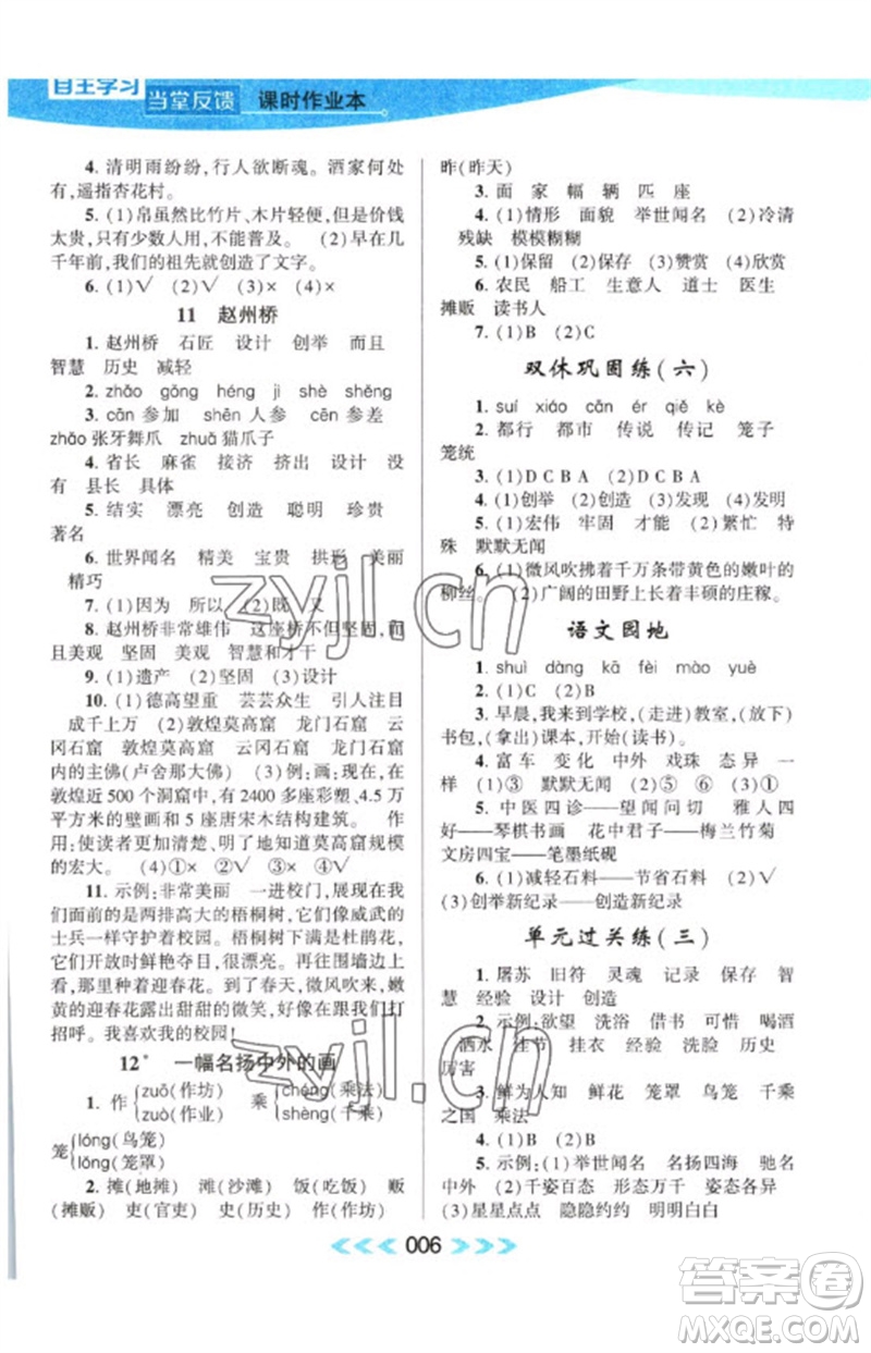 黃山書社2023自主學(xué)習(xí)當(dāng)堂反饋課時(shí)作業(yè)本三年級(jí)語(yǔ)文下冊(cè)人教版參考答案