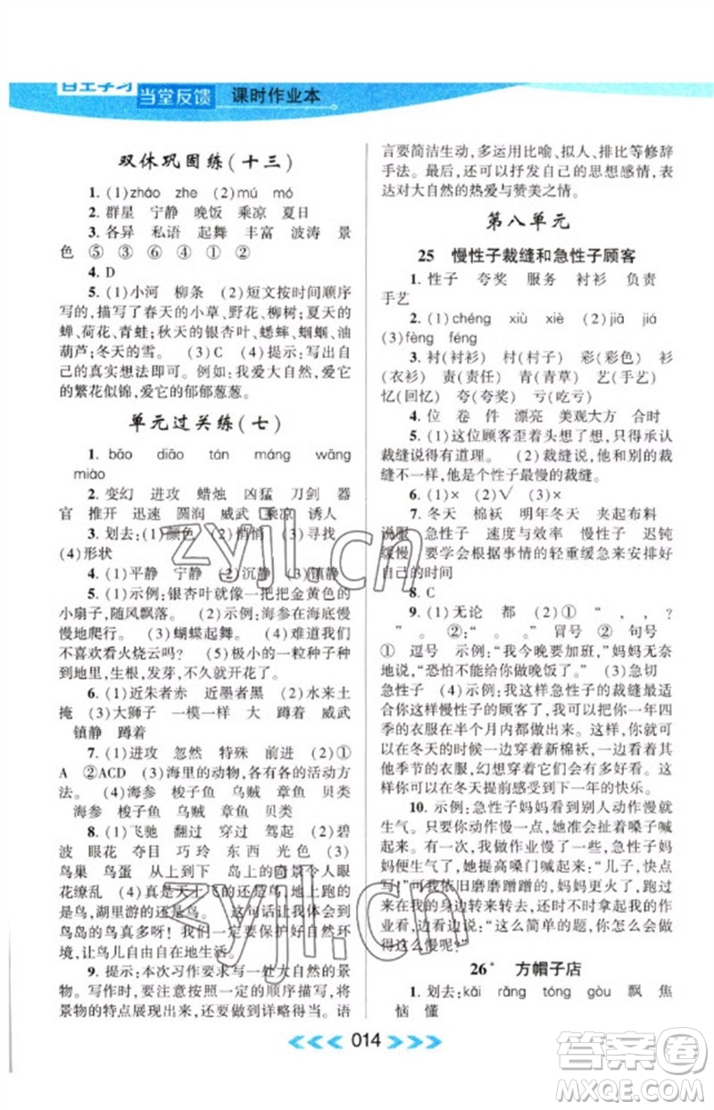 黃山書社2023自主學(xué)習(xí)當(dāng)堂反饋課時(shí)作業(yè)本三年級(jí)語(yǔ)文下冊(cè)人教版參考答案