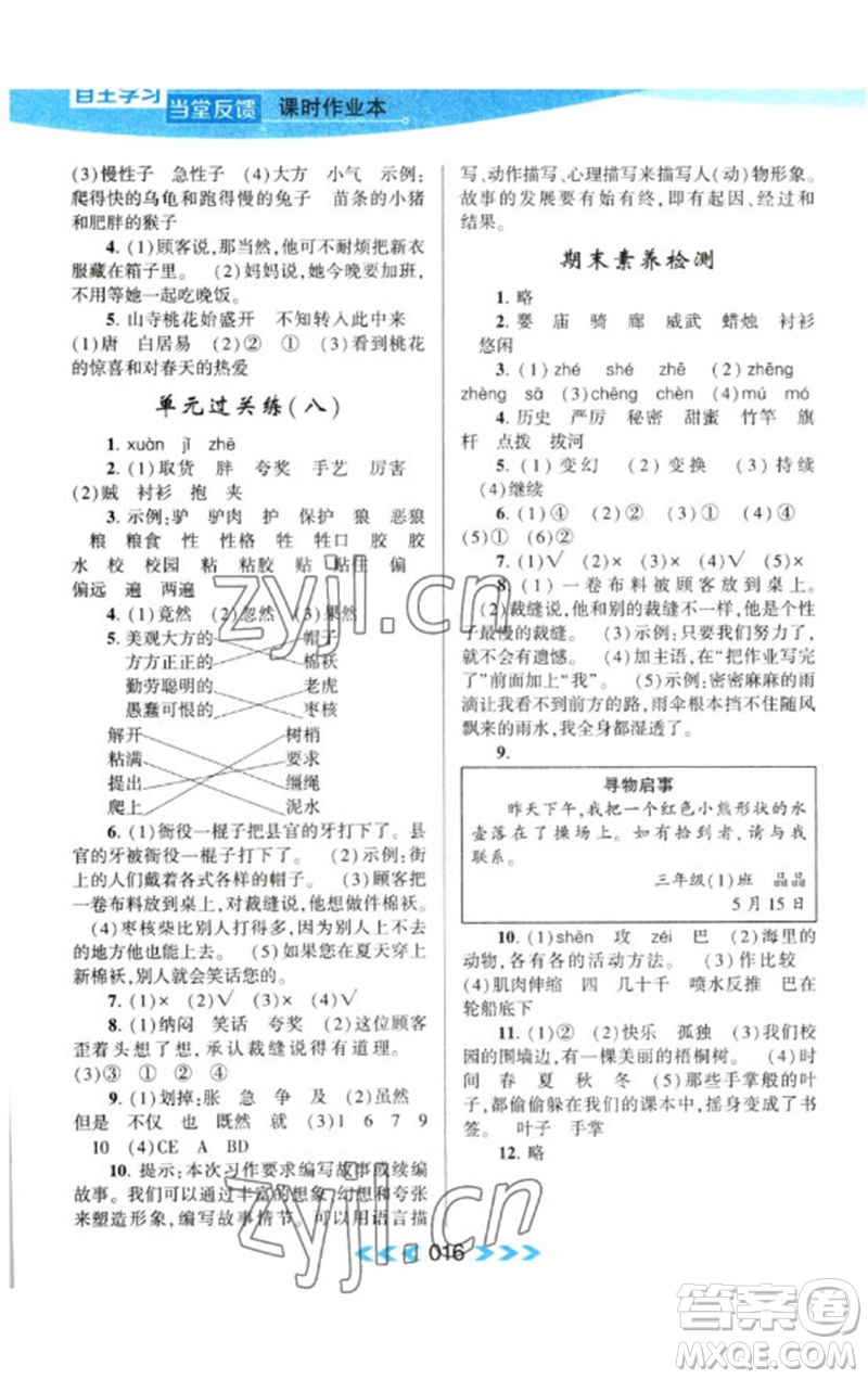 黃山書社2023自主學(xué)習(xí)當(dāng)堂反饋課時(shí)作業(yè)本三年級(jí)語(yǔ)文下冊(cè)人教版參考答案