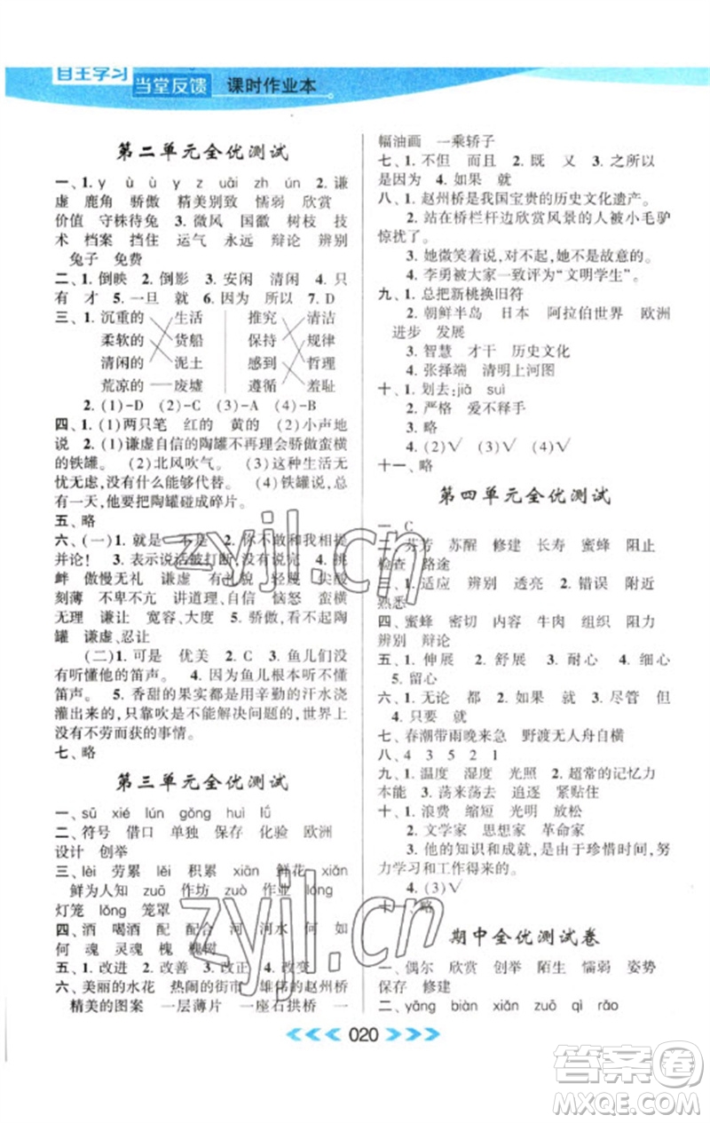 黃山書社2023自主學(xué)習(xí)當(dāng)堂反饋課時(shí)作業(yè)本三年級(jí)語(yǔ)文下冊(cè)人教版參考答案